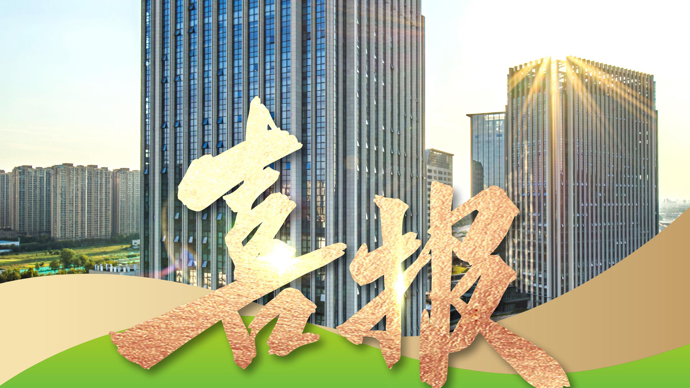 引金融“活水”，激发科技创新活力