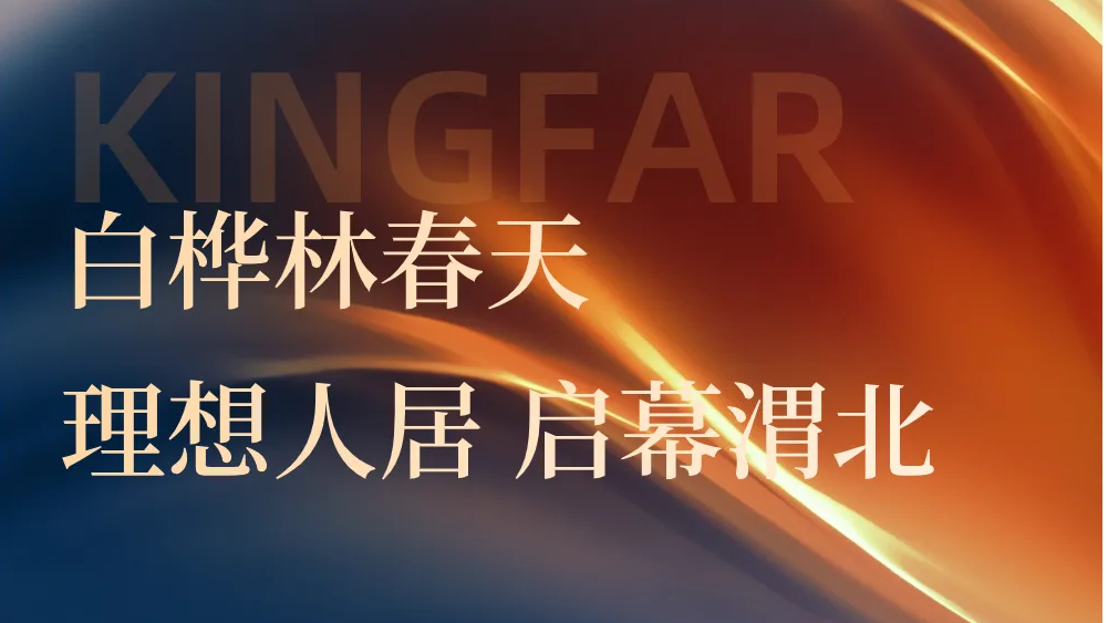 白桦林春天 理想人居启幕渭北!