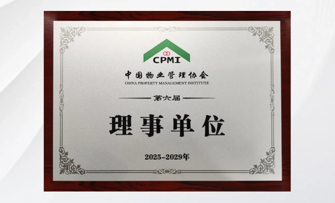 荣耀当选 聚势向前