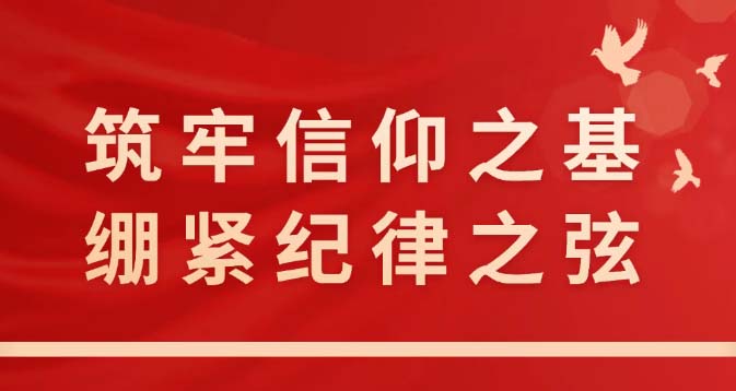 经发控股（集团）党委召开警示教育会议