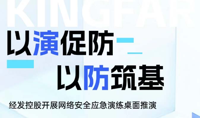 以演促防 以防筑基！